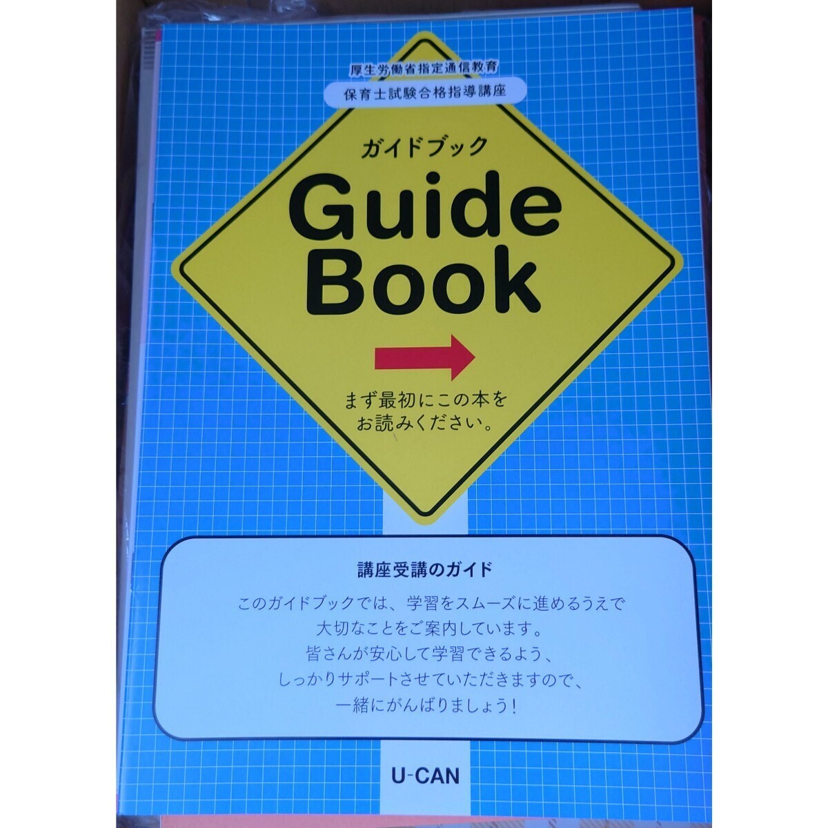 2024年 令和6年 保育士試験合格指導講座 ユーキャン U-CAN 送料込み_画像1