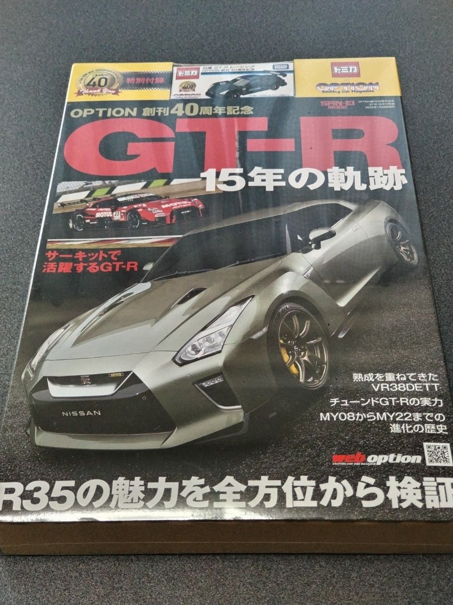 GTR 15年の軌跡 OPTION 創刊40周年記念 特別付録付 トミカ GTR 15年の軌跡 OPTION 創刊40周年記念 特別付録付 トミカ