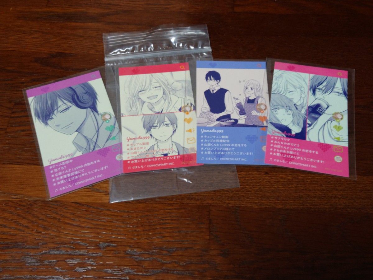【特典のみ 4種類セット】 山田くんとLv999の恋をする 8巻 特典 SNS風イラストカード
