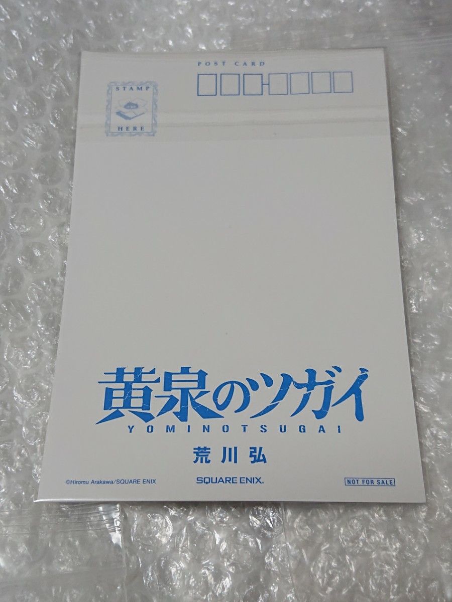 2 【特典のみ・ 未使用】 黄泉のツガイ ステッカー ４種類 (5巻無し)、 ポストカード セット