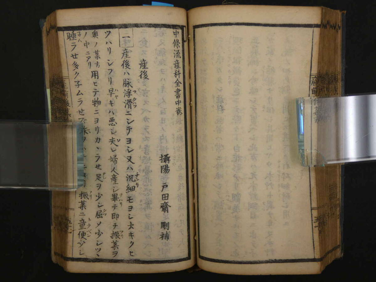 中條流産科全書　戸田旭山撰　安永７年　１冊　漢方　和本　古文書_画像7