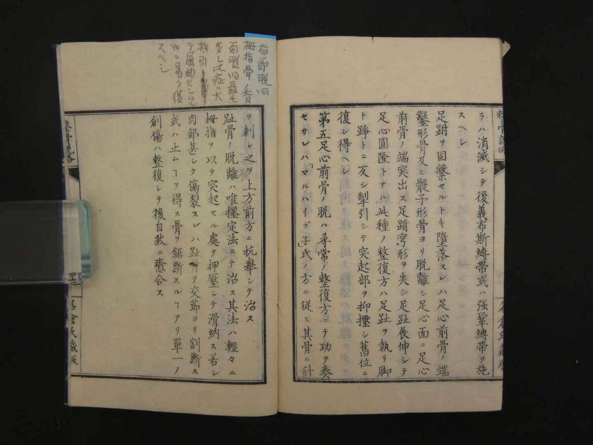 整骨説略　名倉知文訳述　明治７年　１冊　整形　和本　古文書　①_画像7