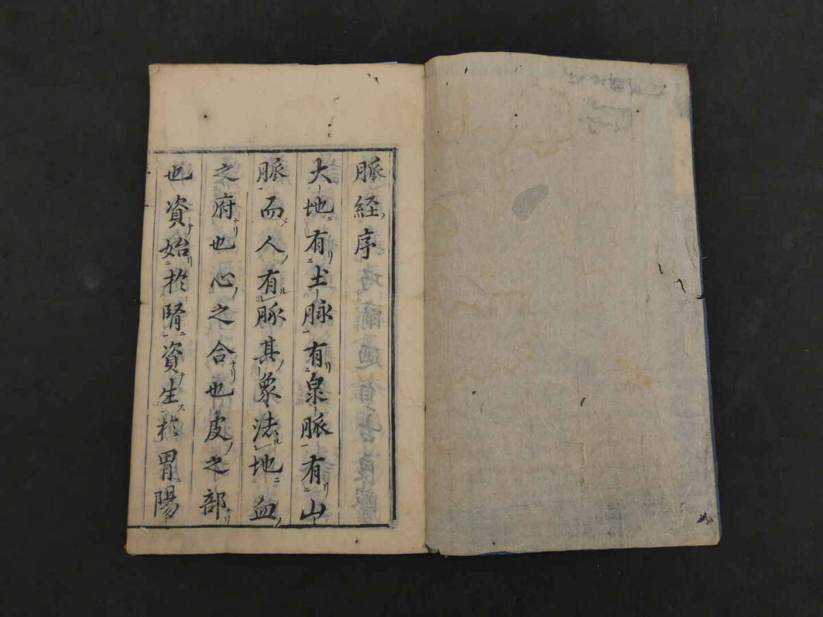 5610円 脈経 王叔和撰 巻1~6序目 5冊 漢方 和本 古文書 - 和書 5610円 脈経 王叔和撰 巻1~6序目 5冊 漢方 和本 古文書 - 和書