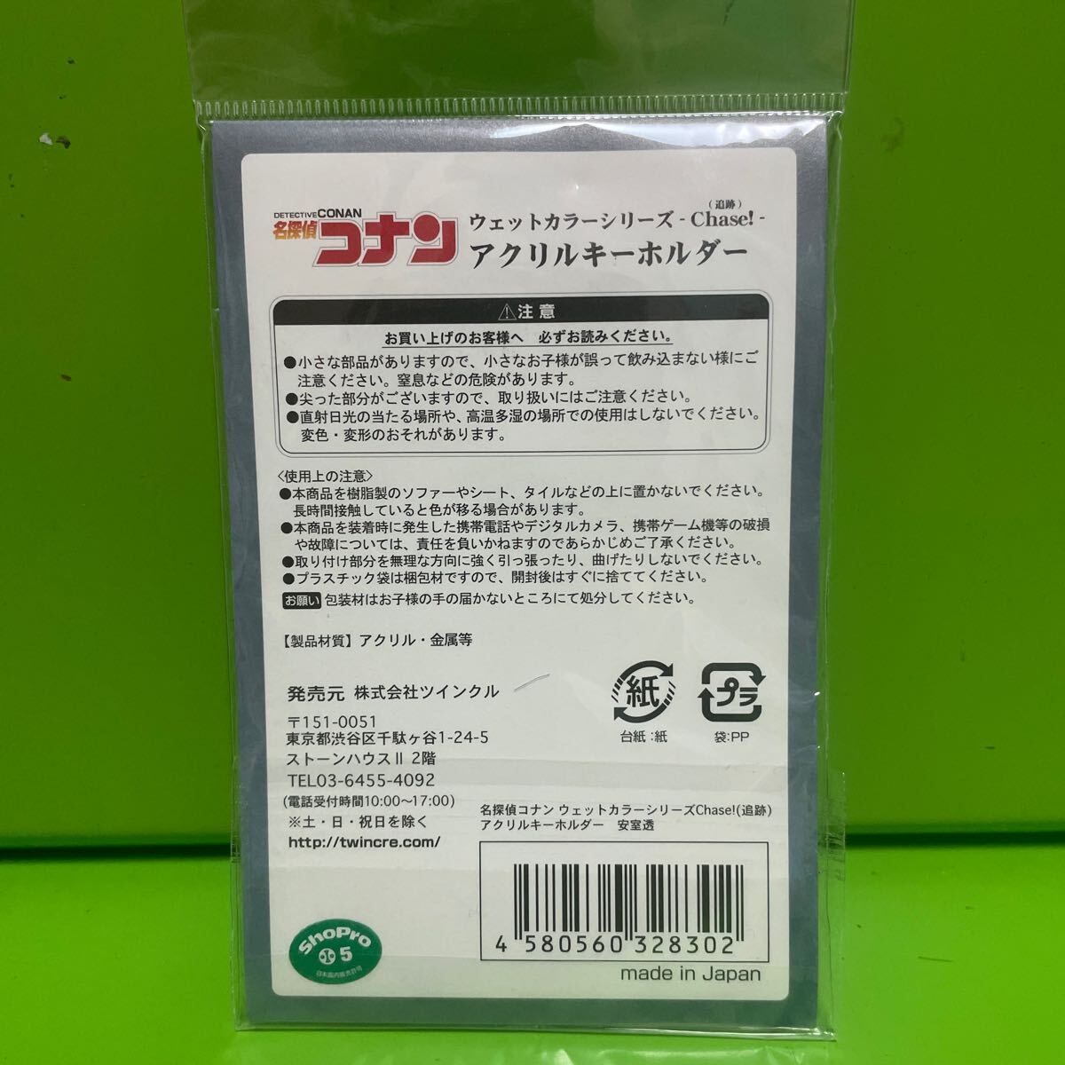 名探偵コナン ウェットカラーシリーズChase! アクリルキーホルダー ■ 安室透【定形外送料120円】_画像2