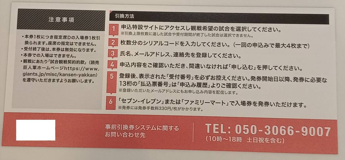 東京ドーム巨人戦 指定席D招待引換券 ６月 ７月開催試合分(ペア)②_画像2