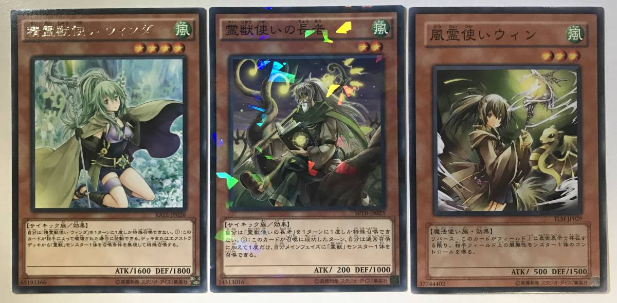 ヤフオク 遊戯王 精霊獣使い ウィンダ 霊獣使いの長老 風 ヤフオク 遊戯王 精霊獣使い ウィンダ 霊獣使いの長老 風
