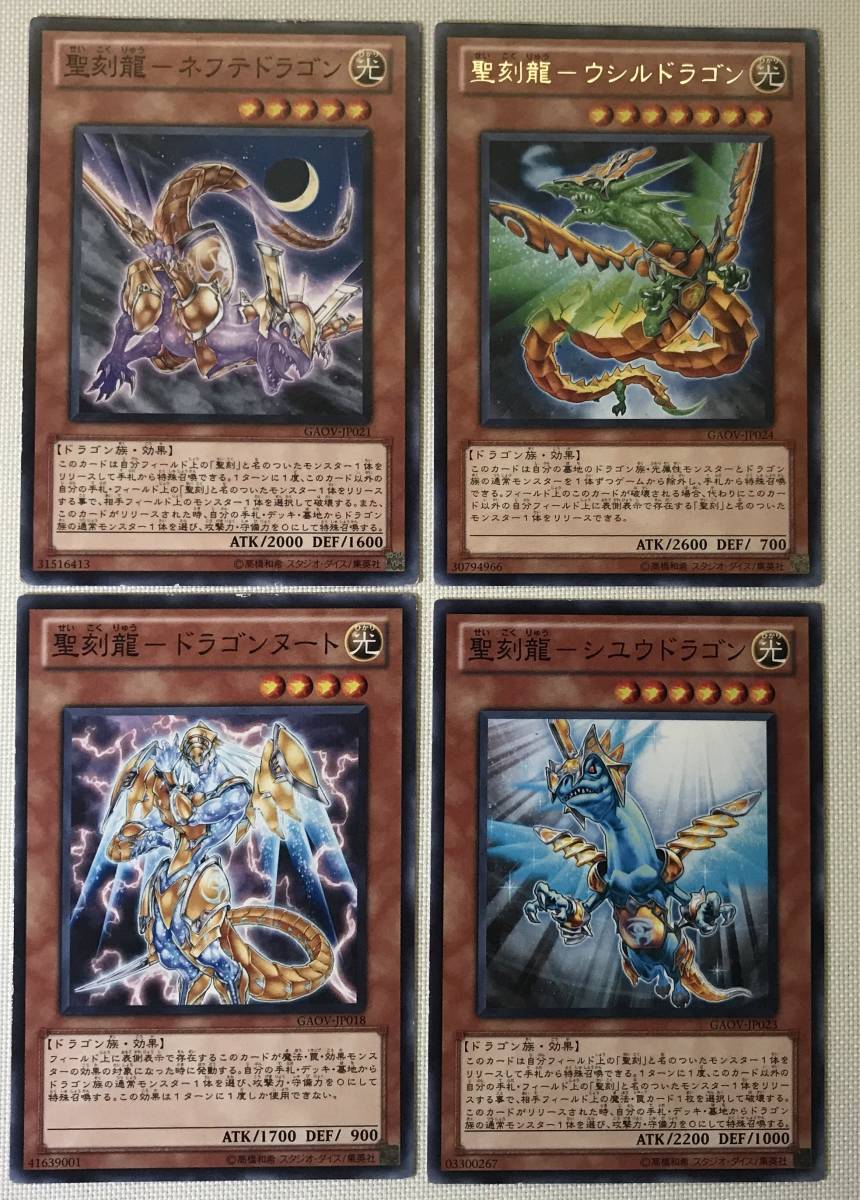 ヤフオク 遊戯王 聖刻龍 ネフテドラゴン ウシルドラゴン ヤフオク 遊戯王 聖刻龍 ネフテドラゴン ウシルドラゴン