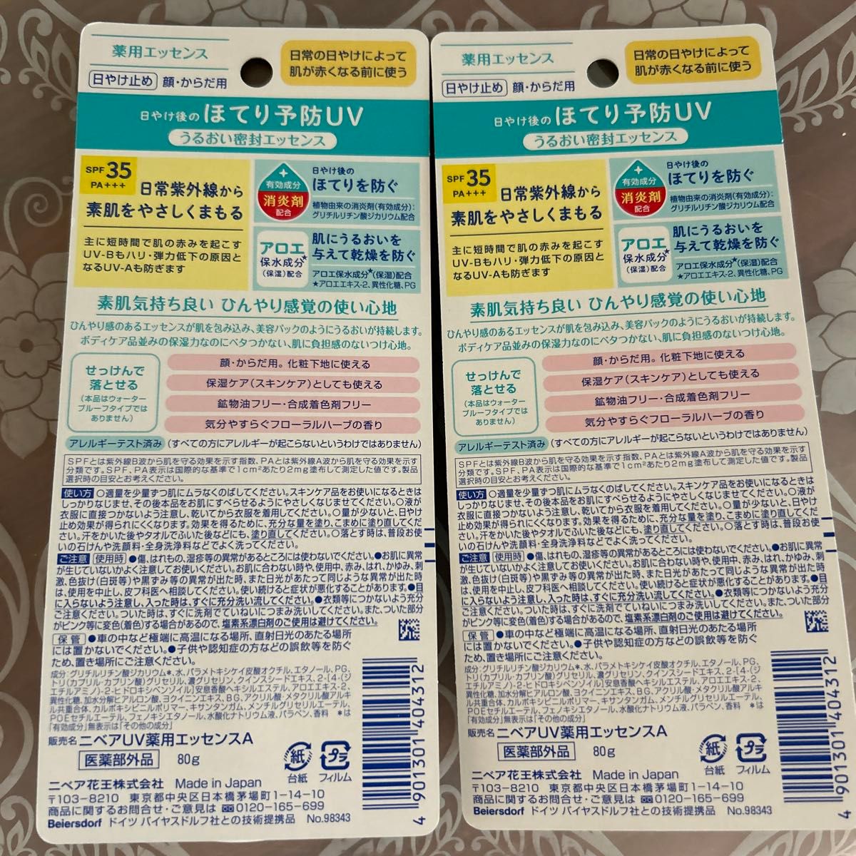 ニベアUV 薬用エッセンス SPF35 PA＋＋＋ 80g 新品未開封　カテ変可　クーポンでお得！