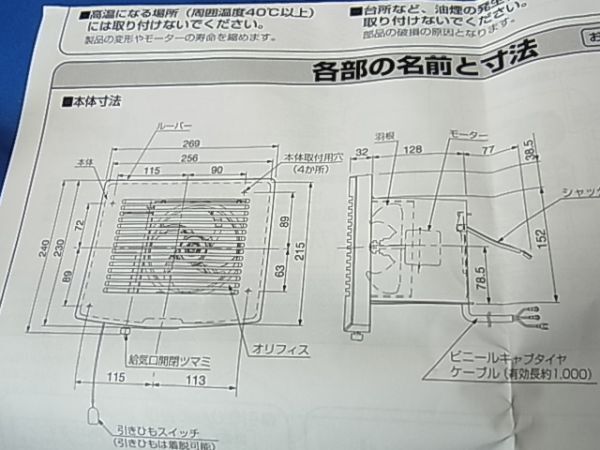 ●Panasonic 浴室用換気扇　FY-13U2_画像6