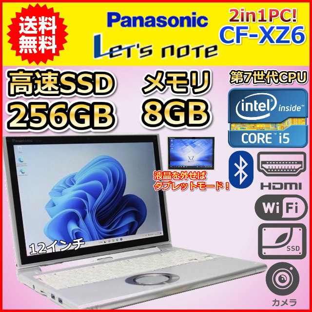 ノートパソコン Windows11 中古 2in1PC Panasonic レッツノート CF-XZ6 第7世代 Core i5 2.6GHz SSD256GB メモリ8GB Windows10 カメラ A_画像1