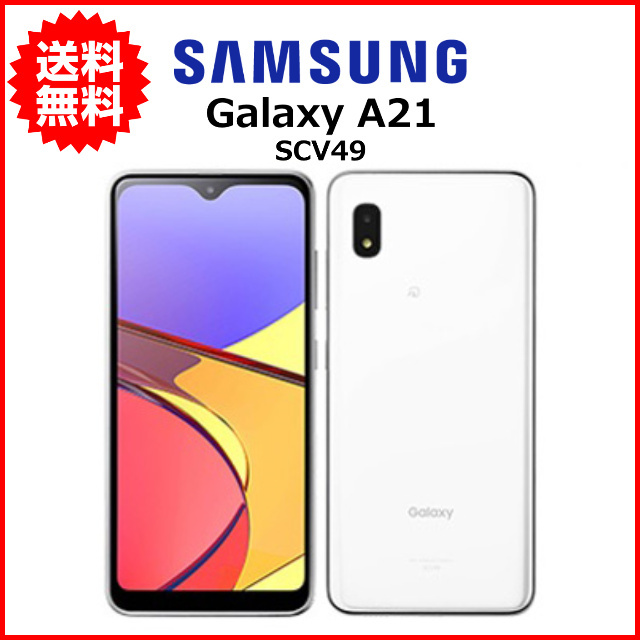 スマホ 中古 au Samsung Galaxy A21 SCV49 Android スマートフォン 64GB ホワイト A_画像1