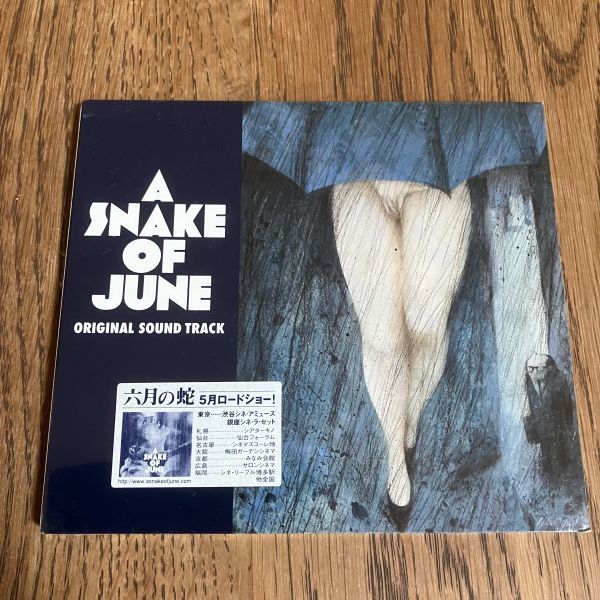 【サントラCD】六月の蛇～SNAKE OF JUNE 【新品未開封】CHU ISHIKAWA 黒沢あすか　塚本晋也_画像1