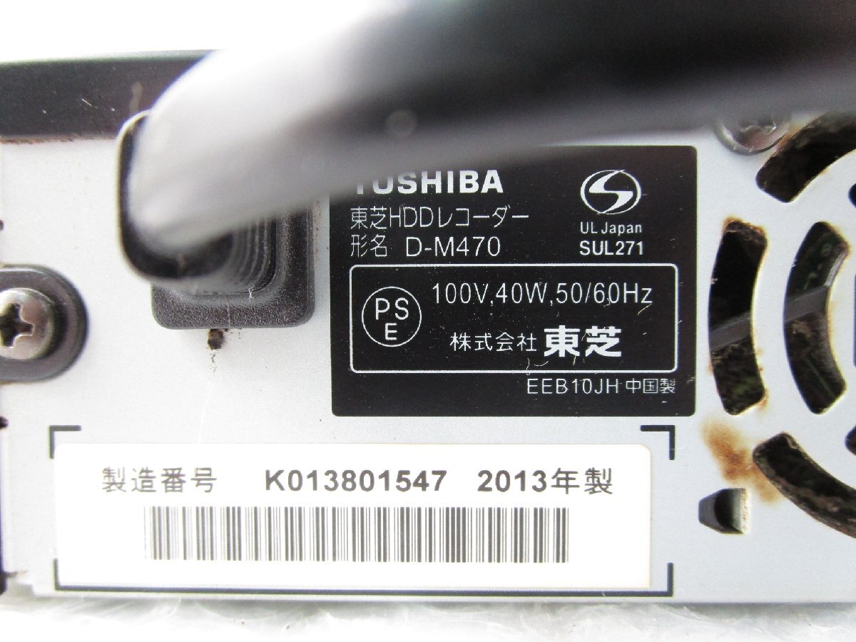 ◎TOSHIBA 東芝 REGZA レグザ D-M470 HDDレコーダー タイムシフトマシン 全録 2013年製 ジャンク w51613_画像4