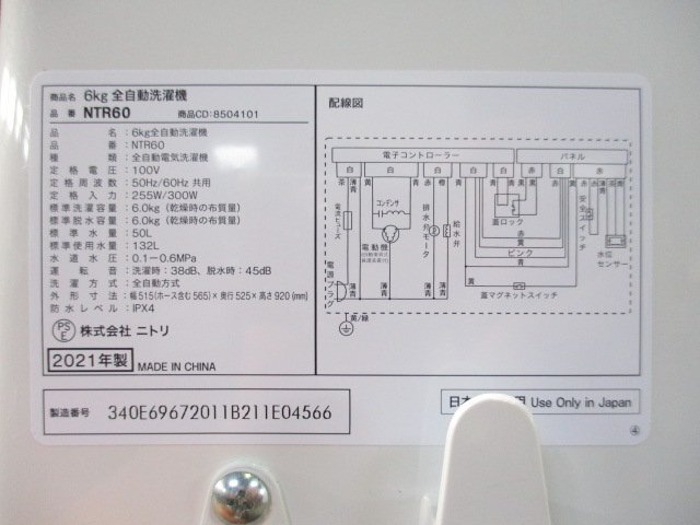 ◎2021年製 NITORI ニトリ 全自動洗濯機 6kg NTR60 コンパクト ガラス扉 ガラストップ ホワイト 直接引取OK w4162の画像9