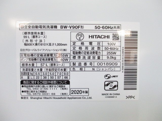 ☆日立 HITACHI 全自動洗濯機 9kg ビートウォッシュ 簡易乾燥機能 BW-V90F 2020年製 シャンパン 直接引取OK w4253の画像10