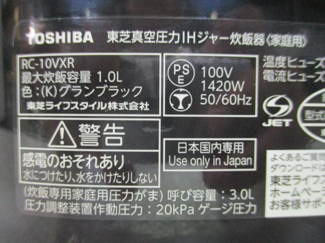 ◎TOSHIBA 東芝 真空圧力IHジャー炊飯器 炎匠炊き 5.5合炊き RC-10VXR 2021年製 グランブラック w527の画像10