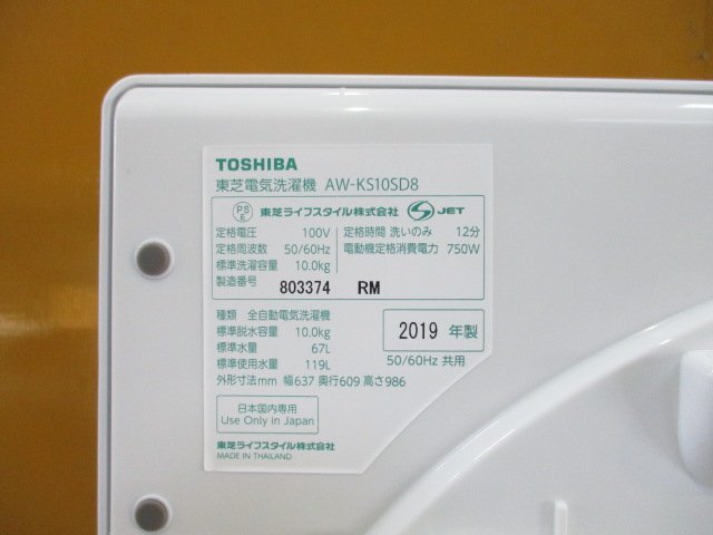 ☆TOSHIBA 東芝 全自動洗濯機 10kg ZABOON ウルトラファインバブル AW-KS10SD8(W) 2019年製 直接引取OK w5104_画像10