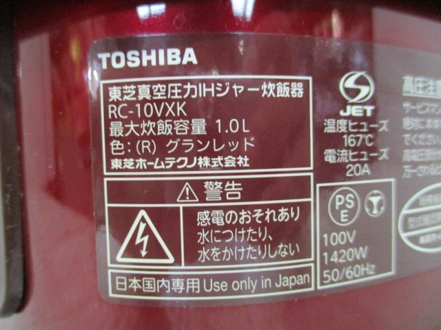 ◎TOSHIBA 東芝 真空圧力IHジャー炊飯器 5.5合炊き RC-10VXK(R) 2017年製 グランレッド w5147_画像10