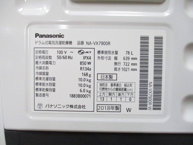 ☆Panasonic パナソニック ドラム式洗濯乾燥機 洗濯10㎏/乾燥6㎏ パワフル滝すすぎ 右開き NA-VX7900R 2018年製 直接引取OK w5154_画像10