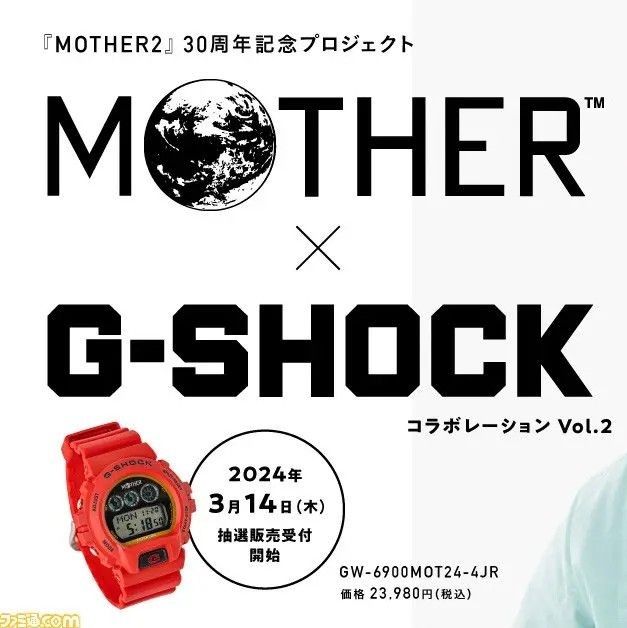 CASIO  MOTHER 2 × G-SHOCK カシオ Gショック マザー