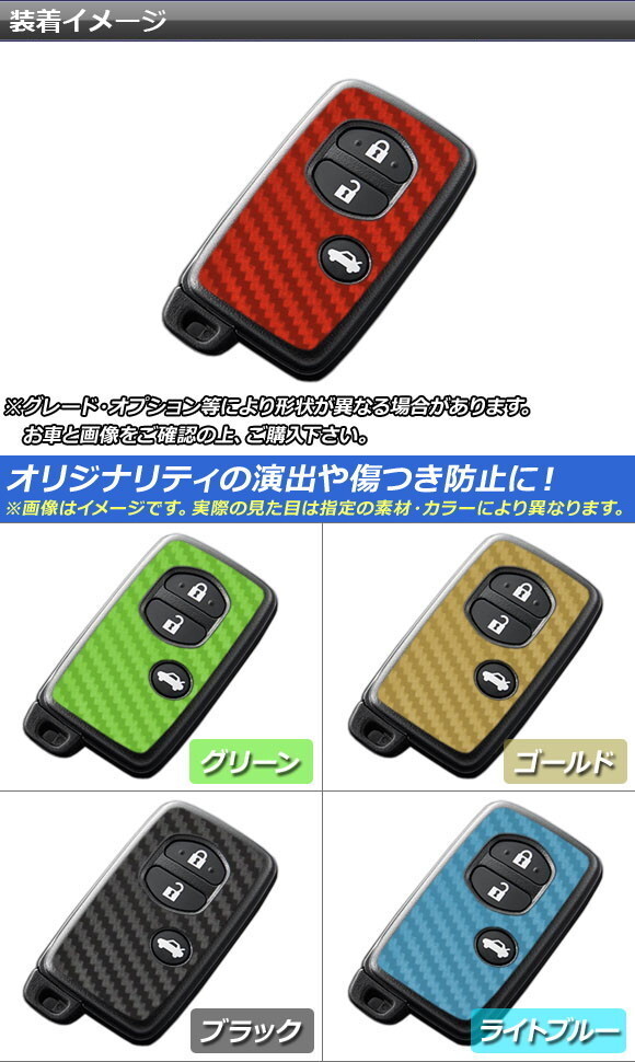 AP スマートキーステッカー マット調 トヨタ クラウン 200系 2008年02月～2012年12月 色グループ1 AP-CFMT1953_画像2