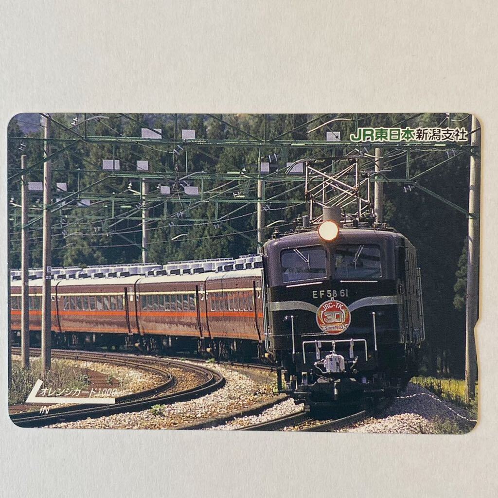 未使用オレンジカード JR東日本 EF5861 1000円券 3種類_画像3