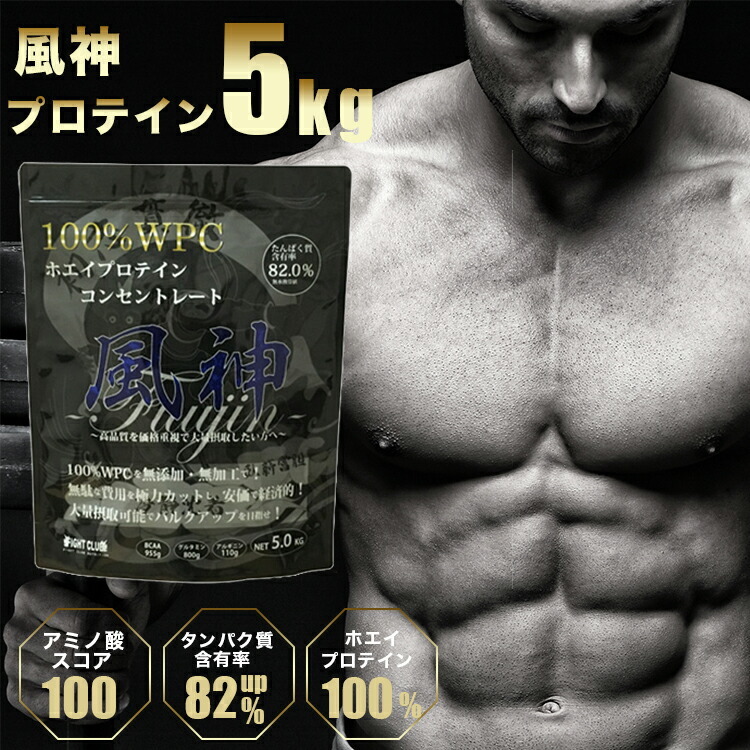 国産★ホエイプロテイン5kg★風神プロテイン★無添加★最安値挑戦★送料無料★新品★ＦＩＧＨＴ ＣＬＵＢ_画像1