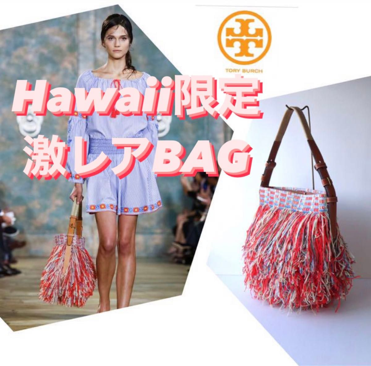 超希少【即納】ハワイ限定 Tory Burch HoboBag フリンジバッグ  ショルダーバッグ レザー トリーバーチ