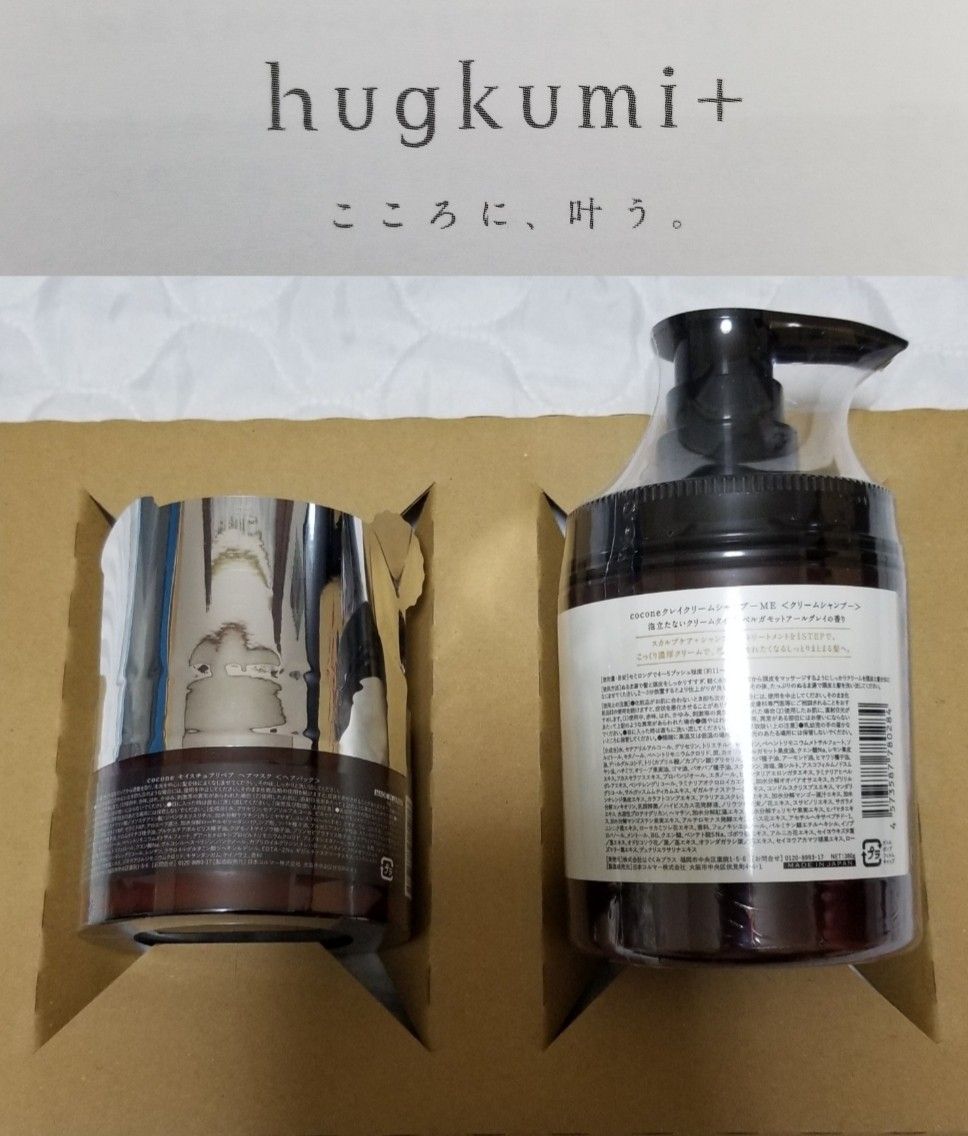 新品 cocone クレイクリームシャンプー&モイスチュアリペアヘアマスクセット①【フリマ用】