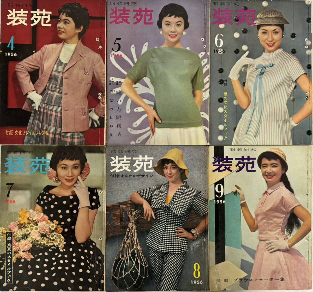 AZ-876 当時物 古い 装苑 付録 1956年 1957年 男子専科 昭和29年 その他 ファッション雑誌 まとめ 49冊 文化服装学院出版局 レトロ 写真_画像6