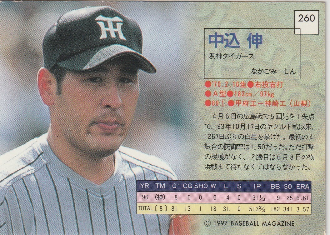 ●1997BBM/DH【中込 伸】BASEBALL CARD No.２６０ R_画像2