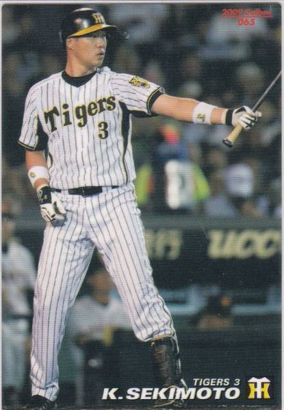 ●2009カルビー【関本　賢太郎】 BASEBALL CARD No.065:阪神 R2_画像1