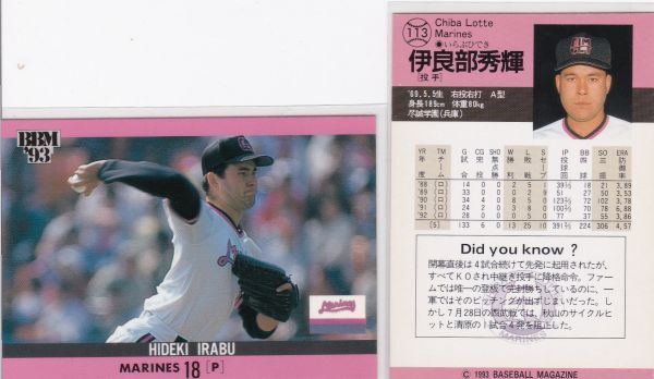 ●1993BBM 【伊良部 秀輝】 BASEBALL CARD No.１１３：ロッテ R4_画像1