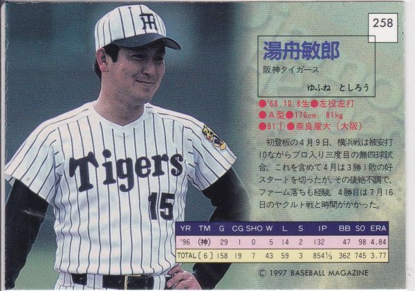 ●1997BBM/DH 【湯舟 敏郎】 BASEBALL CARD No.２５８：阪神_画像2