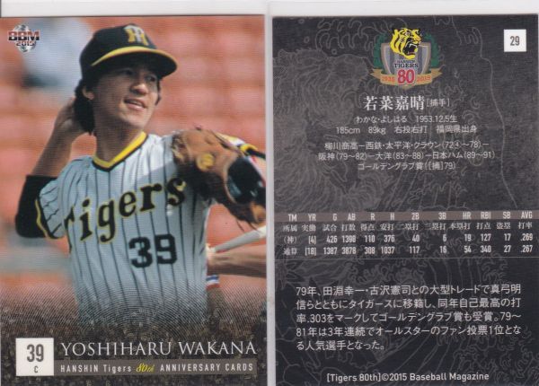 ●2015BBM/阪神 80周年 【若菜 嘉晴】 BASEBALL CARD No.２９ R7_画像1