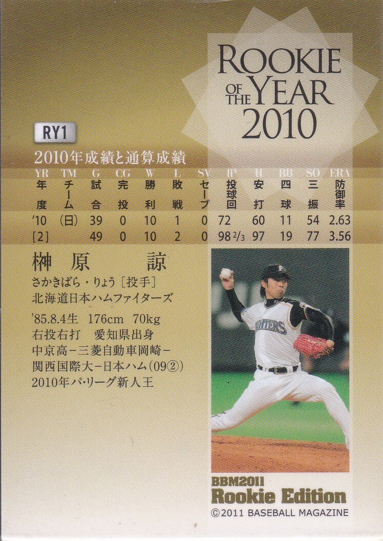 ●2011BBM/RE 【榊原 諒】 ROOKIE OF THE YEAR 2010 No.RY1:日本ハム_画像2