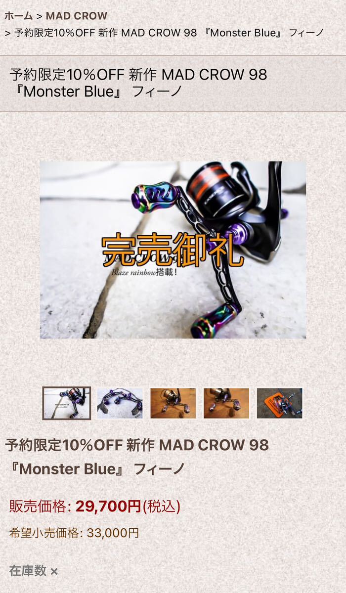 リブレ スクイッドマニア エギマニアックス モンスターブルー バランサー ウイング98 ダイワ フィーノ MADCROW 入手不可_画像6