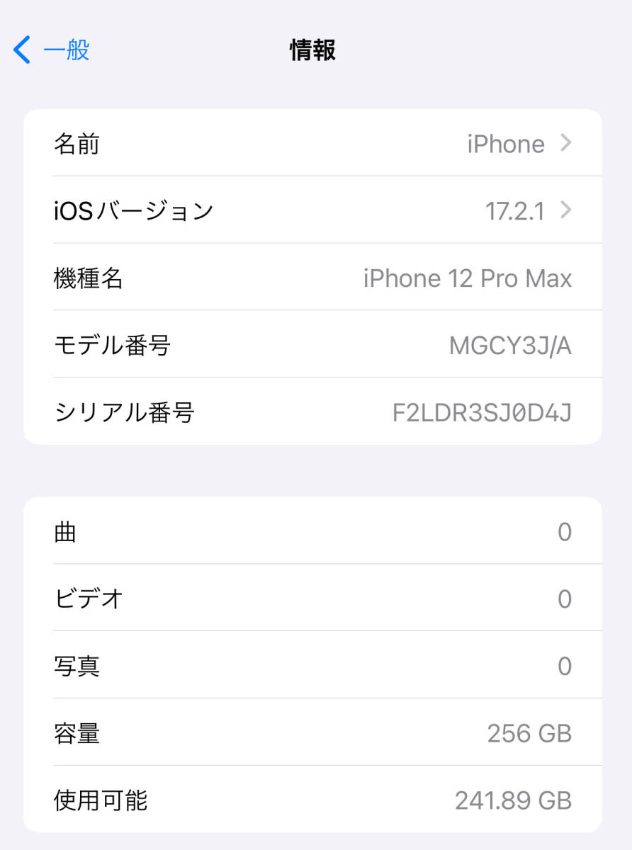 SIMフリーiPhone12PRO Max 256GB ブラック SIMロック解除済 Apple版の画像8