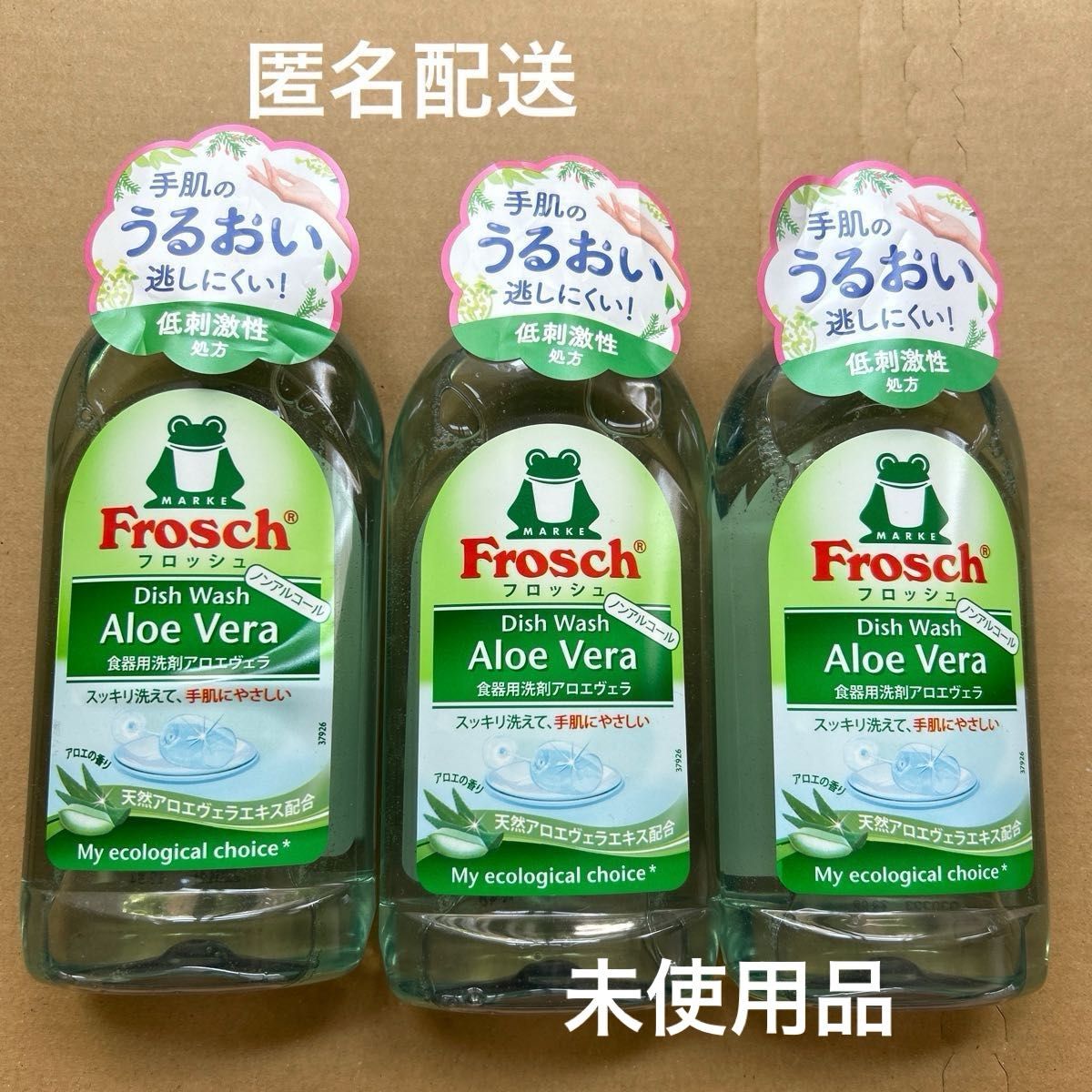 フロッシュ　食器用洗剤　アロエヴェラ　低刺激　300ml アロエの香り　手肌の潤　3本