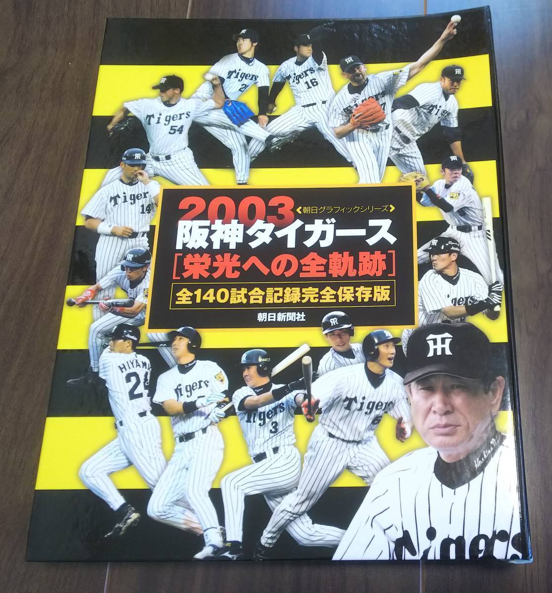 朝日グラフィックス/2003阪神タイガース栄光への全軌跡/全巻揃/バインダー綴じ_画像1