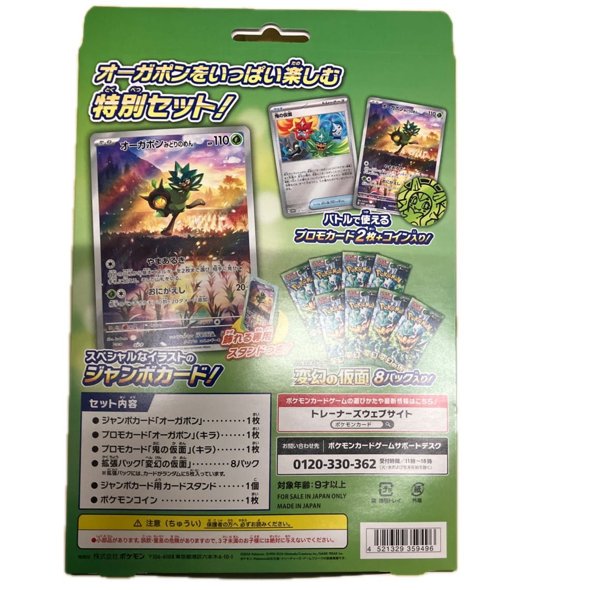 ポケモンカードゲーム スカーレット&バイオレット スペシャルジャンボカードセット オーガポンテープ付き１BOX