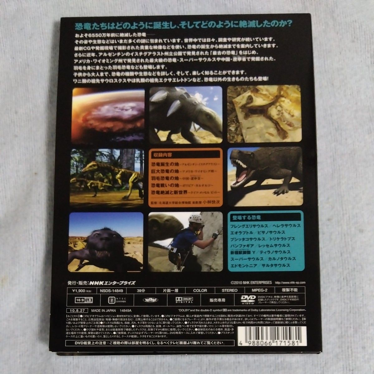 NHK　恐竜大研究　中古DVD　セル用　