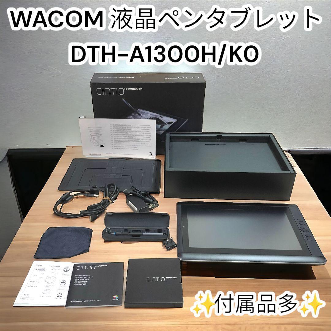 箱付美品ワコム　液晶ペンタブレット DTH-1300 HD WACOM CINTIQ 13HD タッチ機能 13.3型　スタンド　ケース　充電ケーブル_画像1
