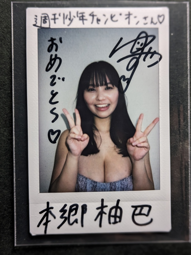 Yahoo!オークション - 最新 レア 本郷柚巴 雑誌 抽プレ 直筆 Yahoo!オークション - 最新 レア 本郷柚巴 雑誌 抽プレ 直筆