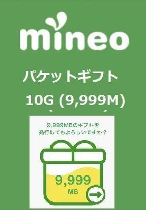 mineo my Neo packet gift 10G, 10 Giga, 9,999M