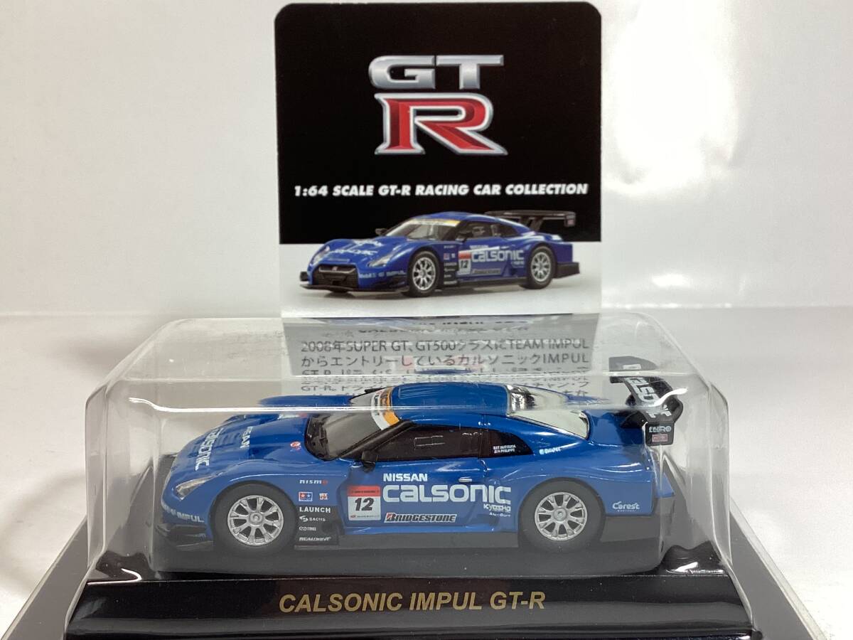 京商 1／64 GT-R レーシングカー　コレクション　カルソニック　インパル　GT-R 日産 GT-R R35_画像2