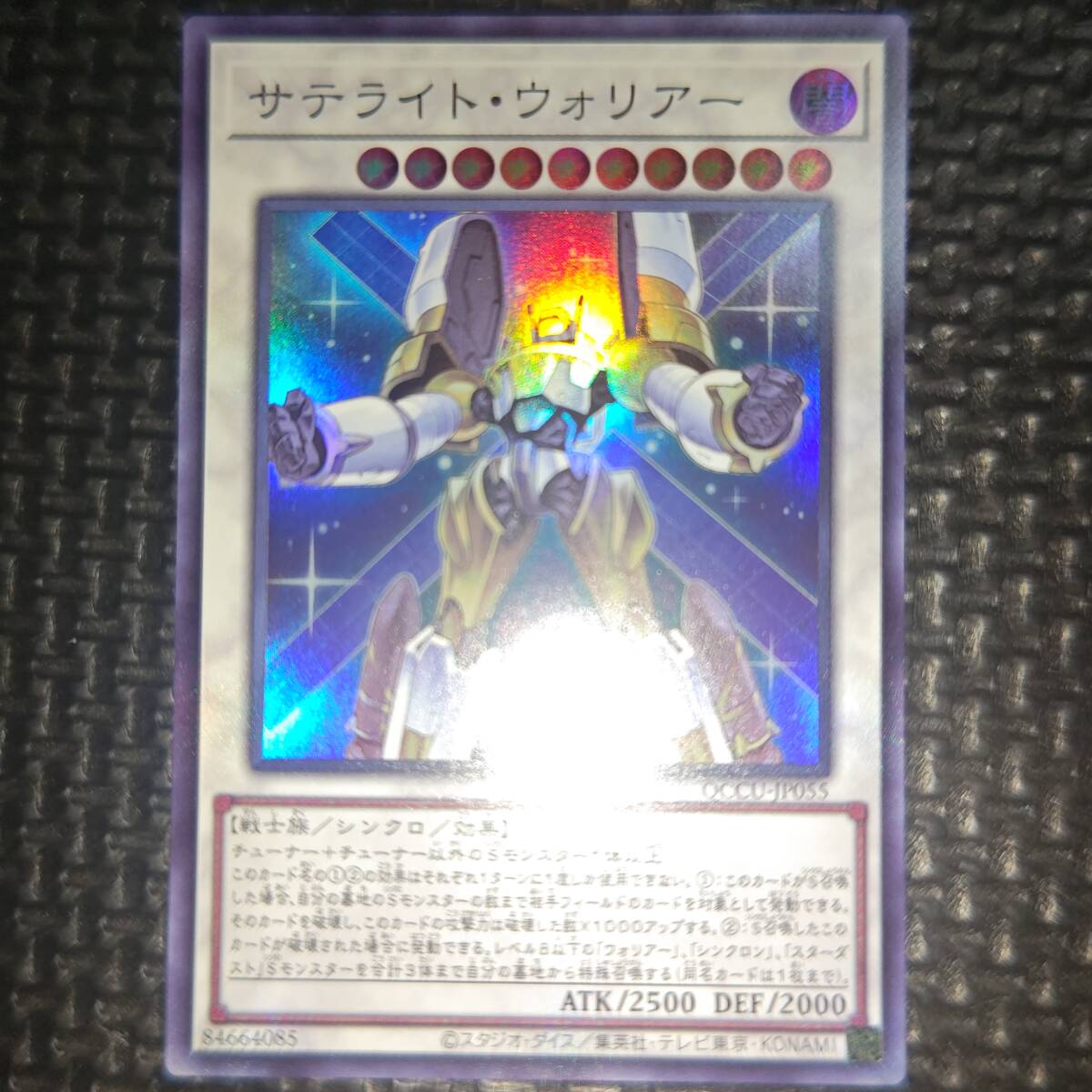 遊戯王 サテライト・ウォリアー QCCU-JP055 8数量まで_画像1