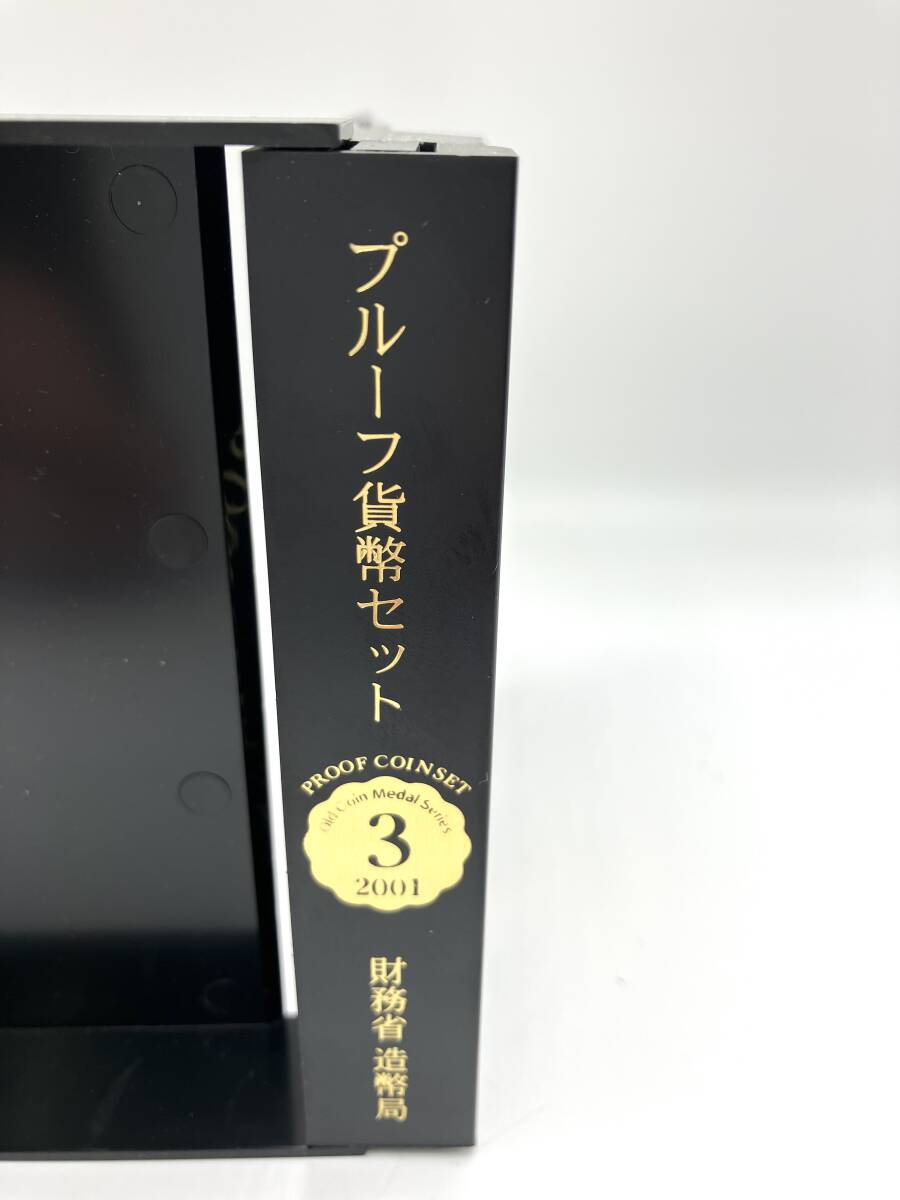  【PS2582】プルーフ貨幣セット 2001年 平成13年 記念硬貨 銀入 貴金属 メダル 通貨の画像3