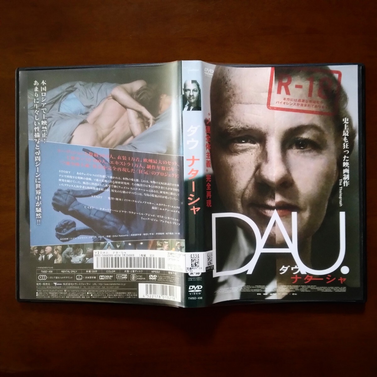 ダウ ナターシャ DAU DVD レンタル版 ナターリヤ・ベレジナヤ ※新品ケース交換済_画像3