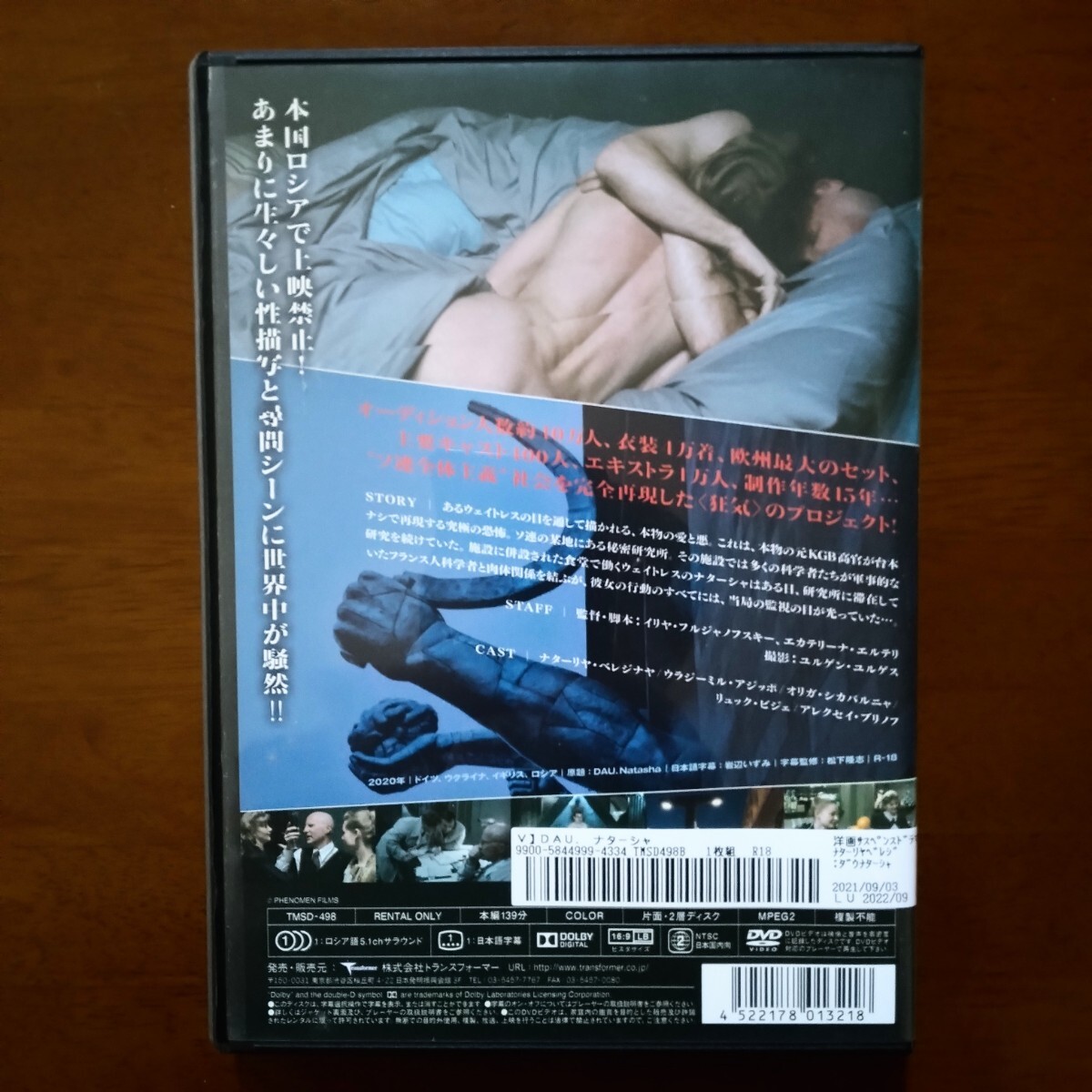 ダウ ナターシャ DAU DVD レンタル版 ナターリヤ・ベレジナヤ ※新品ケース交換済_画像2